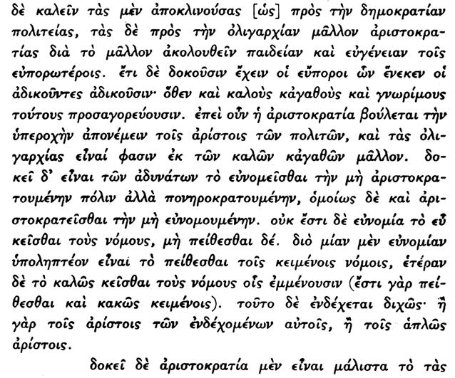 70. Δηλαδὴ πλοῦτον καὶ ὑλικὰ ἀγαθά. γαρχίας καὶ τῆς δημοκρατίας.