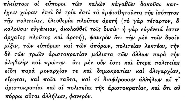 71. Διότι πρὸς χαρακτηρισμὸν τοῦ πολιτεύματος λαμβάνεται τὸ ὅτι αἱ κατὰ πλειοψηφίαν ἀποφάσεις ἔχουν κῦρος, πρᾶγμα ὅμως τὸ ὁποῖον συμβαίνει εἰς πάντων τῶν εἰδῶν τὰ πολιτεύματα. 72.
