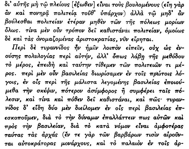 τῶν ἰδικῶν της δυνάμεων ἐννοῶ ὄχι τὸ νὰ μὴ εἶναι πολλοὶ ἐκεῖνοι, οἱ ὁποῖοι ἐπιθυμοῦν νὰ ἐπιδιώκουν τὴν μεταβολήν της διότι τοῦτο 88 εἶναι δυνατὸν νὰ ὑπάρχ η καὶ εἰς ἓν φαῦλον πολίτευμα ἀλλὰ νὰ μὴ θέλ