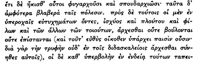 104. Ο Αριστοτέλης λέγει, ὅτι τὸ «μέτρον» καὶ τὸ «μέσον» εἶναι τὸ ἄριστον συμφώνως πρὸς τὸ ρητὸν τοῦ μαντείου τῶν Δελφῶν, τὸ ὁποῖον ἀπεδίδετο εἰς ἕνα τῶν ἑπτὰ σοφῶν. 105.