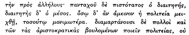 130. Εννοεῖ τὰ κατ ἐπιφάνειαν παρεχόμενα προνόμια, τὰ ὁποῖα δὲν εἶναι πραγματικά, ἀλλὰ φαινομενικά, καὶ ταῦτα παρέχουν τὰ ὀλιγαρχικὰ καθεστῶτα πρὸς ἐξαπάτησιν τοῦ λαοῦ. 131.
