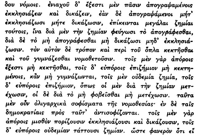 132. Καθὼς ἔγραψεν ἀνωτέρω ὁ Αριστοτέλης, εἰς τὰς συνελεύσεις τοῦ λαοῦ καὶ εἰς τὰ δικαστήρια προσήρχοντο τακτικῶς ἄνευ δυσκολίας οἱ πτωχοί, διότι ἐλάμβανον μισθὸν διὰ τοῦτο καὶ δὲν ἠμποδίζοντο ἀπὸ