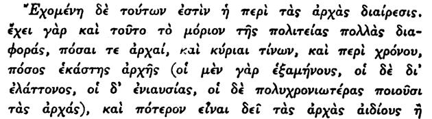 πολιτεύματα) τὸ ἀντίθετον ἐκείνου, τὸ ὁποῖον γίνεται εἰς τὰς «πολιτείας» 147.