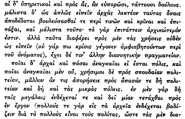 155. Ο «σιτομέτρης» ἦτο δημόσιος ὑπάλληλος ἔχων ὡς ἔργον νὰ ἐπιβλέπ η τὰ μέτρα τοῦ σίτου. 156.