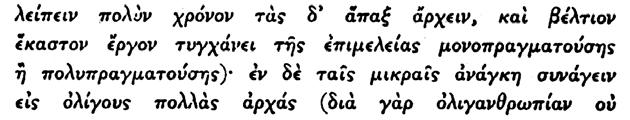 160. Τὸ «ὀβελισκολύχνιον» ἦτο σκεῦος, τὸ ὁποῖον ἐξετέλει διπλοῦν ἔργον, δηλαδὴ ἦτο «ὀβελὸς» (σοῦβλα) καὶ λύχνος, ἐχρησιμοποιεῖτο δὲ τοῦτο κυρίως ὑπὸ τῶν στρατιωτῶν.