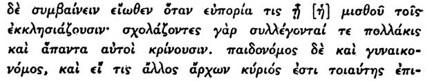 Αλλὰ πλὴν τούτων εἶναι μερικαὶ ἀρχαὶ ὑπάρχουσαι ἰδιαιτέρως εἰς μερικὰς πόλεις, καθὼς ἐπὶ παραδείγματι ἡ ἀρχὴ τῶν «προβούλων» αὐτὴ δηλαδὴ ἡ ἀρχὴ δὲν εἶναι τοῦ δημοκρατικοῦ πολιτεύματος, ἐνῶ ἡ βουλὴ