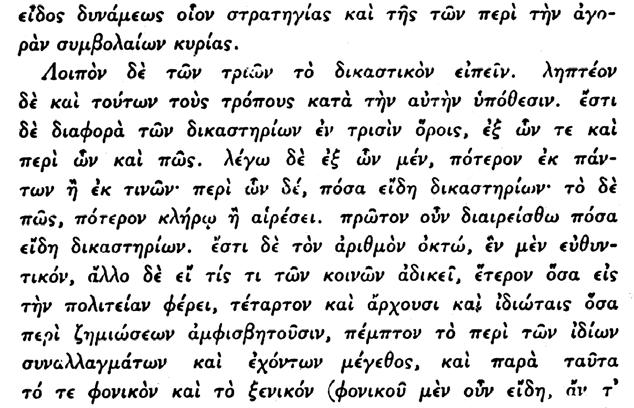 σεως διότι ἄλλη εἶναι φέρ εἰπεῖν ἡ ἰδιότης καὶ ἡ κυριότης τοῦ στρατηγοῦ καὶ ἄλλη ἡ ἰδιότης τῆς ἀρχῆς, ἡ ὁποία ἔχει τὴν ἁρμοδιότητα ἐπὶ τῶν ἐμπορικῶν συμφωνιῶν. 166.