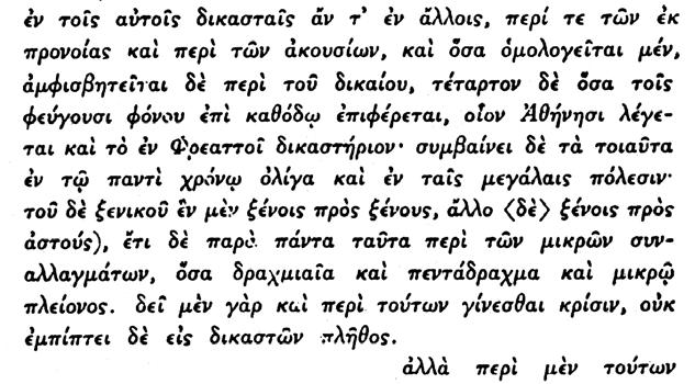 168. Τὸ ἐν «Φρεαττοῖ» λεγόμενον δικαστήριον ἦτο εἰς τὸν Πειραιᾶ, εἰς αὐτὸ δὲ διεξήγοντο δίκαι ἐπὶ φόν ω καὶ οἱ μὲν κατηγορούμενοι ἦσαν ἐντὸς πλοίου, οἱ δὲ δικασταὶ ἐπὶ τῆς ξηρᾶς.
