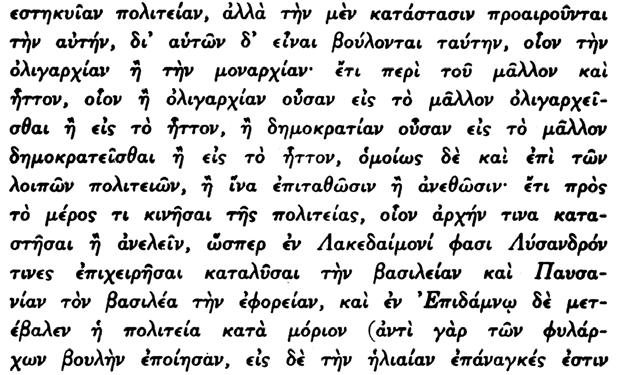 API TOTE OY O ITIKA BIB ION Eã 7. Πρόκειται περὶ τοῦ πολιτεύματος τοῦ ἔχοντος τὸ εἰδικὸν ὄνομα «πολιτεία», τὸ ὁποῖον ἀνήκει εἰς πάντα τὰ εἴδη πολιτευμάτων. 8.