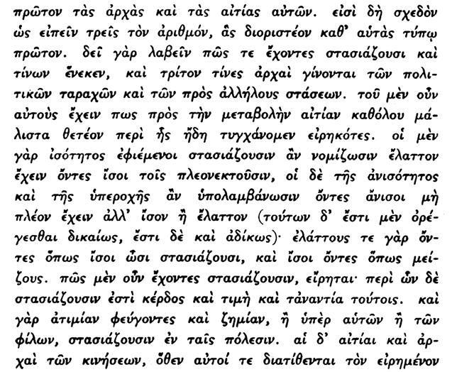 API TOTE OY O ITIKA BIB ION Eã 21. Ο Αριστοτέλης ὡς πρώτην βασικὴν αἰτίαν τῶν μεταρρυθμίσεων τῶν πολιτευμάτων θεωρεῖ τὸ νὰ ἔχουν οἱ πολῖται τὴν πρὸς τοῦτο διάθεσιν ἕνεκα διαφόρων λόγων. 22.