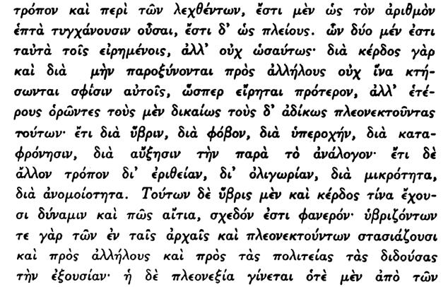 API TOTE OY O ITIKA BIB ION Eã 24. Μαζὶ βεβαίως μὲ τὰ ἄλλα αἴτια, τὰ ὁποῖα ἀνέφερεν ὁ Αριστοτέλης. 25.