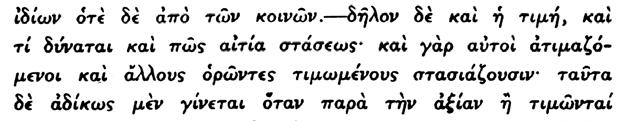 Δηλαδὴ ἡ στέρησις ἀφ ἑνὸς μὲν ἀπὸ τοὺς ἄλλους τῶν πολιτικῶν δικαιωμάτων, ἀφ ἑτέρου δὲ ἡ ἀπονομὴ εἰς ἄλλους πολιτικῶν τιμῶν.