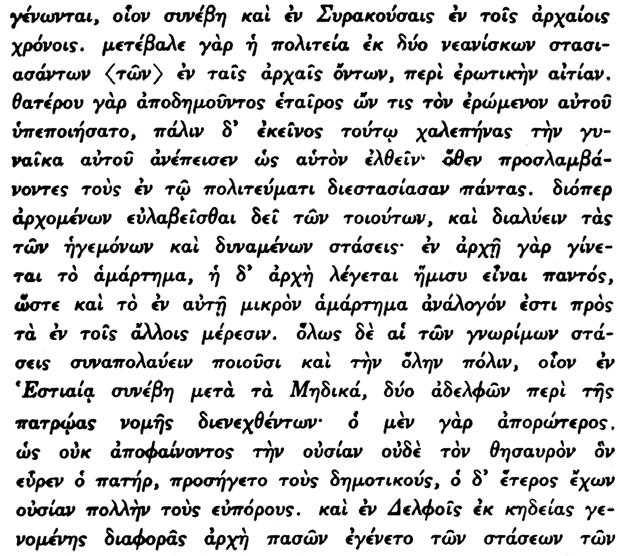 API TOTE OY O ITIKA BIB ION Eã 59. Τὰς μικρὰς καὶ ἀναξίας λόγου διαφορὰς τῶν ἀρχόντων, αἱ ὁποῖαι προκαλοῦν διαστάσεις τῶν πολιτῶν καὶ μεταβολὰς τῶν πολιτευμάτων. 60.
