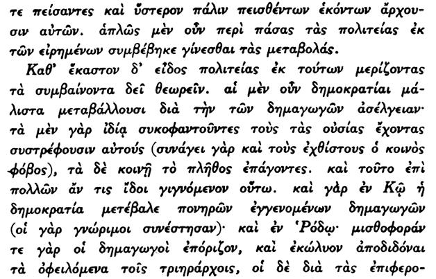 API TOTE OY O ITIKA BIB ION Eã καταλαμβάνουν τὴν ἐξουσίαν καὶ βραδύτερον, ἀφοῦ ἐκ παραλλήλου πεισθοῦν οἱ πολῖται, ἄρχουν μὲ τὴν θέλησιν τῶν πολιτῶν.