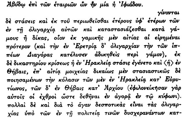 API TOTE OY O ITIKA BIB ION Eã 110. Ο Σῖμος ὁ ὁποῖος ἐχρησιμοποιήθη ὡς μεσάζων μεταξὺ τῶν διισταμένων πολιτικῶν μερίδων εἰς τὴν Λάρισαν, ἐξεμεταλλεύθη τὴν ἐμπιστοσύνην αὐτῶν καὶ ἔγινε τύραννος. 111.