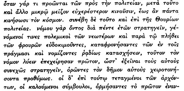 Η παρατήρησις αὕτη τοῦ Αριστοτέλους, ἡ ὁποία ἔχει κατὰ τὸ μᾶλλον καὶ ἧττον προέλευσιν γνησίως Πλατωνικήν, εἶναι πράγματι ὀξυνουστάτη, διατηροῦσα μέχρι σήμερον ἀναλλοίωτον τὴν ἀξίαν της κατὰ κεραίαν