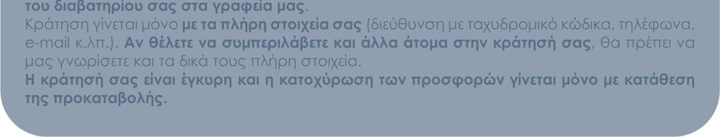 Αν δεν έχετε e-mail, µπορείτε να προσκοµίσετε µια φωτοτυπία του διαβατηρίου