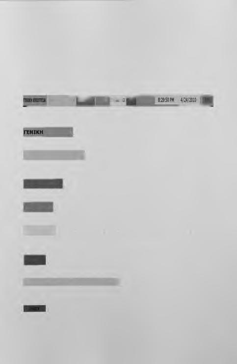 Αυτοματισμός με PLC Μεταφορικών Ταινιών Διακίνησης Χύμα Λιπάσματος και Α' υλών Βιομηχανίας Φωσφορικών Λιπασμάτων Καβάλα Απρίλιος 2010 Στην κεντρική οθόνη απεικονίζονται επίσης και