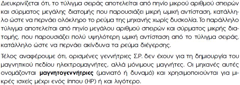 ΜΗΧΑΝΕΣ Σ.Ρ.