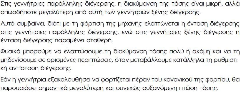 ΕΙ Η ΓΕΝΝΗΤΡΙΩΝ (6)