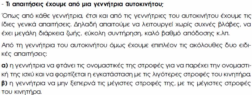 ΟΧΗΜΑΤΑ (4) 88