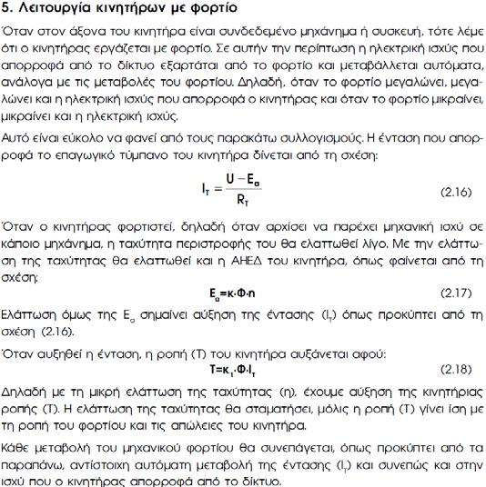 ΒΑΣΙΚΑ ΧΑΡΑΚΤΗΡΙΣΤΙΚΑ (4) S= 1 στοιχείο