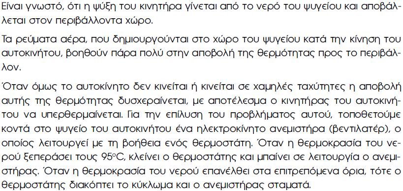 ΕΦΑΡΜΟΓΕΣ ΣΤΑ