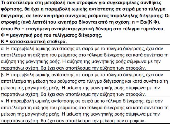 και ανεξάρτητες του φορτίου.