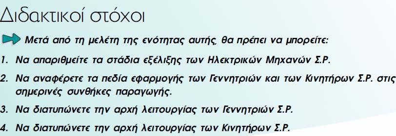 ΜΗΧΑΝΕΣ Σ.