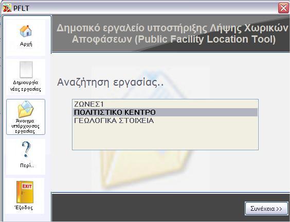 χρησιμοποιηθεί. Εικόνα 8.3.