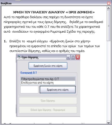 Η εκτίµηση της εξυπηρέτησης για τα εξεταζόμενα κέντρα (πνευματικό κέντρο, ΚΑΠΗ, παιδικός σταθμός) αλλά και η διερεύνηση για µια αποτελεσµατικότερη θέση στο Δήµο, γίνονται µέσω της εφαρµογής