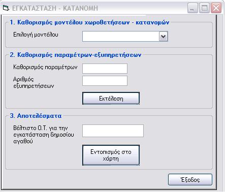 8. Η Υλοποίηση του PFLT Εικόνα 8.51. ε περίπτωση που ο χρήστης δεν επιλέξει κανένα Ο.Σ.