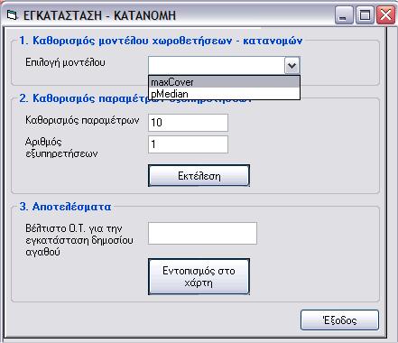 Ο Σχεδιασμός και η Ανάπτυξη ενός Δημοτικού Εργαλείου Υποστήριξης Λήψης Χωρικών Αποφάσεων κέντρων παροχής υπηρεσιών, ώστε το μέγιστο τμήμα του πληθυσμού να