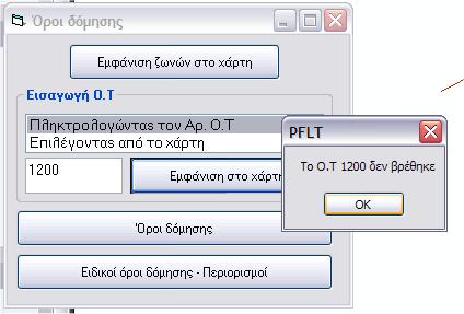 Κατευθύνσεις για τον καθορισµό των όρων δόµησης δίνονται στο Γενικό Οικοδοµικό Κανονισµό (ΓΟΚ). Οι όροι αυτοί περιλαμβάνουν: Σην αρτιότητα. Σον συντελεστή δόμησης.