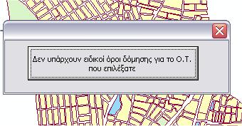 «Ειδικοί όροι Δόμησης» υνεχίζοντας τη συλλογή πληροφοριών για το επιλεγμένο Ο.Σ.