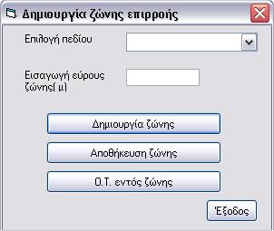 O Σχεδιασμός και η Ανάπτυξη ενός Δημοτικού Εργαλείου Υποστήριξης Λήψης Χωρικών Αποφάσεων 8.4.