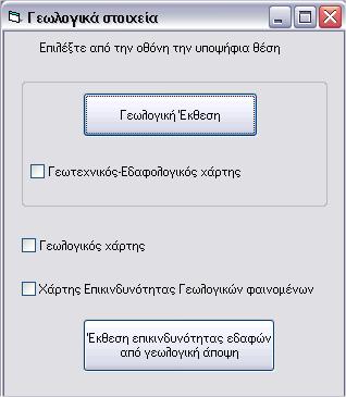 Ο Σχεδιασμός και η Ανάπτυξη ενός Δημοτικού Εργαλείου Υποστήριξης Λήψης Χωρικών Αποφάσεων Εικόνα 8.78.