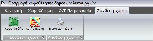8. Η Υλοποίηση του PFLT μελλοντική έρευνα, μελέτη και σχεδιασμό έργου ή δράση και θα δημιουργηθεί η δυνατότητα παραγωγής γεωθεματικών ή/και πολυγεωθεματικών προϊόντων σε επιχειρησιακή κλίμακα 1:5.