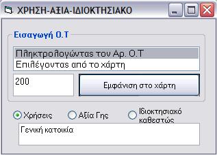 9. Το PFLT στη Λήψη Χωρικών Αποφάσεων.