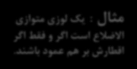 وA خواص ضرب داخلي : قانون توزیع پذیری در ضرب داخلي:...{ M N P A B.