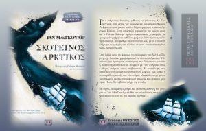 Ε, έπεσα έξω, δεν είναι έτσι. Βασικός πρωταγωνιστής είναι ο Σάμνερ, πρώην στρατιωτικός χειρούργος, ο οποίος αποπλέει με το φαλαινοθηρικό Volunteer.