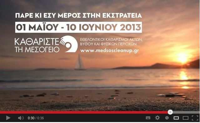 4.2 Τηλεοπτικό Σποτ Το τηλεοπτικό σποτ (βλ. Εικ.