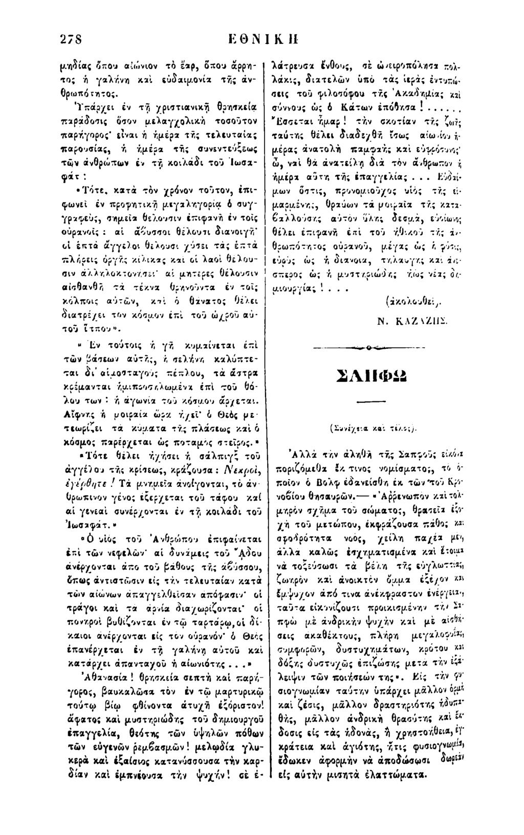 Ιστορία του ang dating η θρησκεία