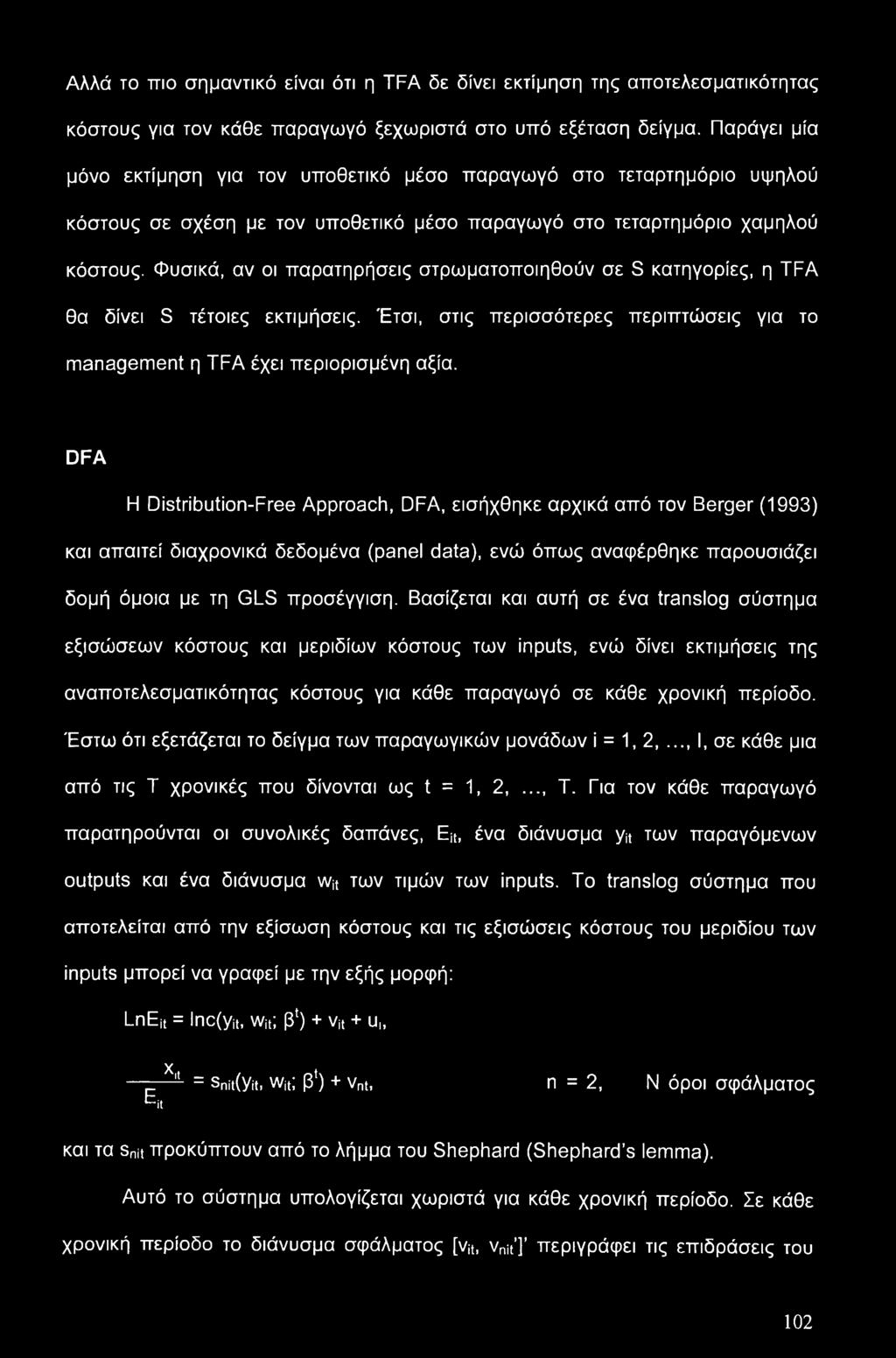Φυσικά, αν οι παρατηρήσεις στρωματοποιηθούν σε S κατηγορίες, η TFA θα δίνει S τέτοιες εκτιμήσεις. Έτσι, στις περισσότερες περιπτώσεις για το management η TFA έχει περιορισμένη αξία.
