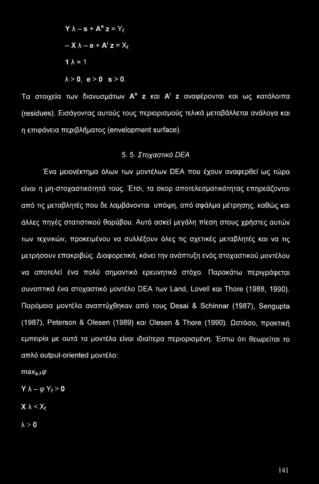 5. Στοχαστικό DEA Ένα μειονέκτημα όλων των μοντέλων DEA που έχουν αναφερθεί ως τώρα είναι η μη-στοχαστικότητά τους.