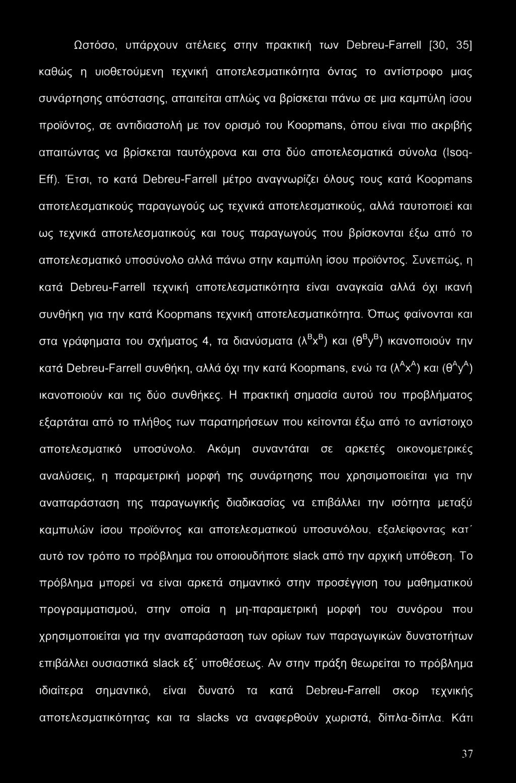 Έτσι, το κατά Debreu-Farrell μέτρο αναγνωρίζει όλους τους κατά Koopmans αποτελεσματικούς παραγωγούς ως τεχνικά αποτελεσματικούς, αλλά ταυτοποιεί και ως τεχνικά αποτελεσματικούς και τους παραγωγούς