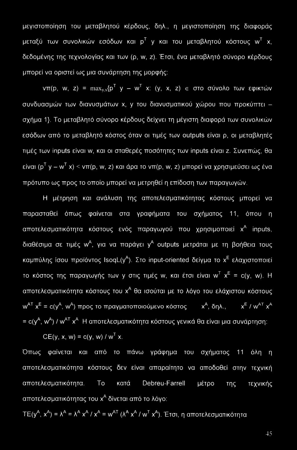 διανυσματικού χώρου που προκύπτει - σχήμα 1}.