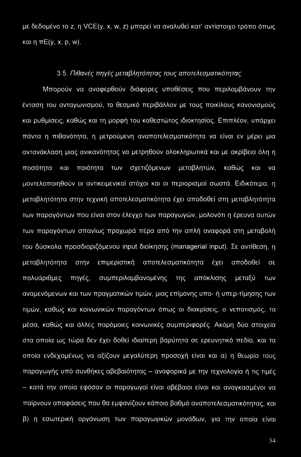 ρυθμίσεις, καθώς και τη μορφή του καθεστώτος ιδιοκτησίας.