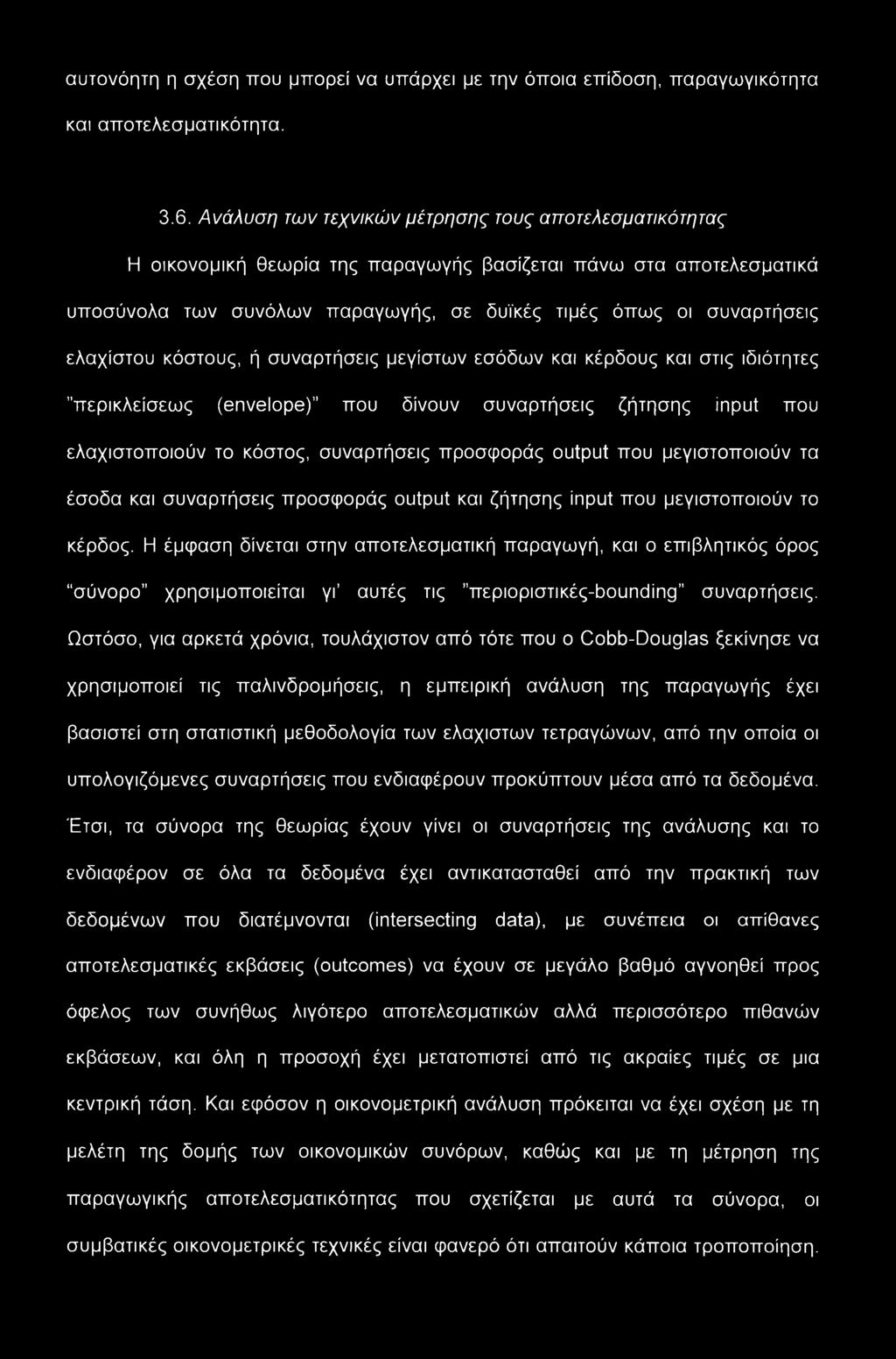 ελάχιστου κόστους, ή συναρτήσεις μεγίστων εσόδων και κέρδους και στις ιδιότητες περικλείσεως (envelope) που δίνουν συναρτήσεις ζήτησης input που ελαχιστοποιούν το κόστος, συναρτήσεις προσφοράς output