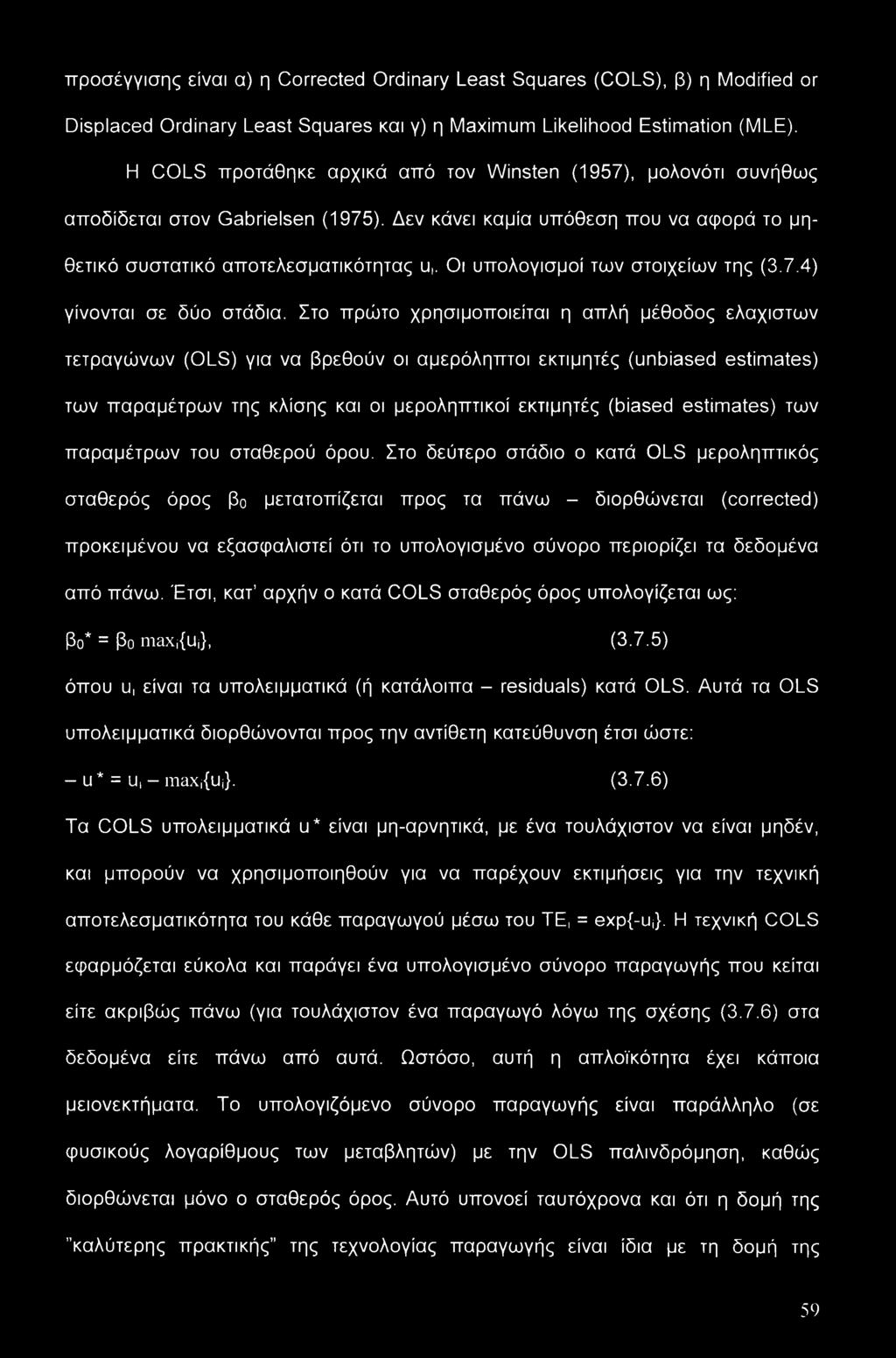 Οι υπολογισμοί των στοιχείων της (3.7.4) γίνονται σε δύο στάδια.